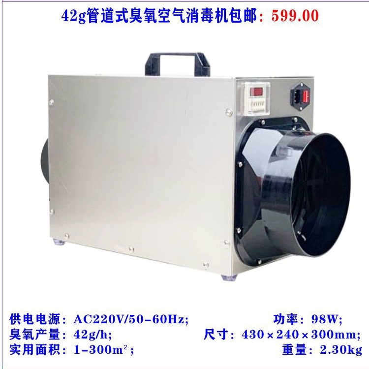 供應(yīng)空氣消毒機(jī)管道式智能除味臭氧空氣智能食品養(yǎng)殖場(chǎng)消毒42-200g