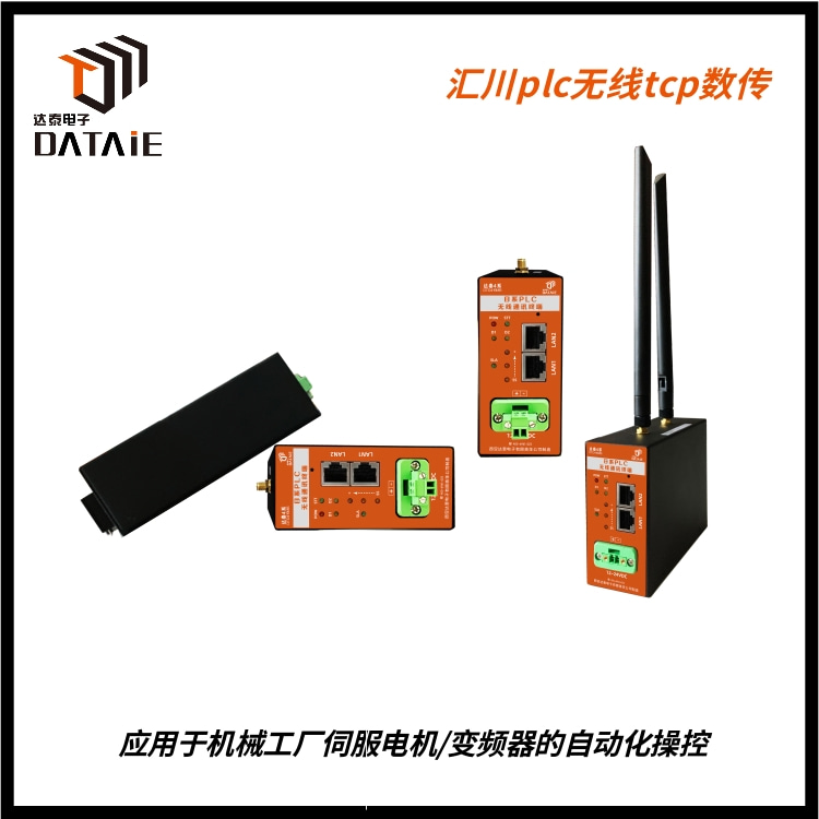 DTD419M匯川plc無(wú)線以太網(wǎng)模塊 支持Modbus TCP/IP協(xié)議  無(wú)運(yùn)行費(fèi)用 DTD 419M