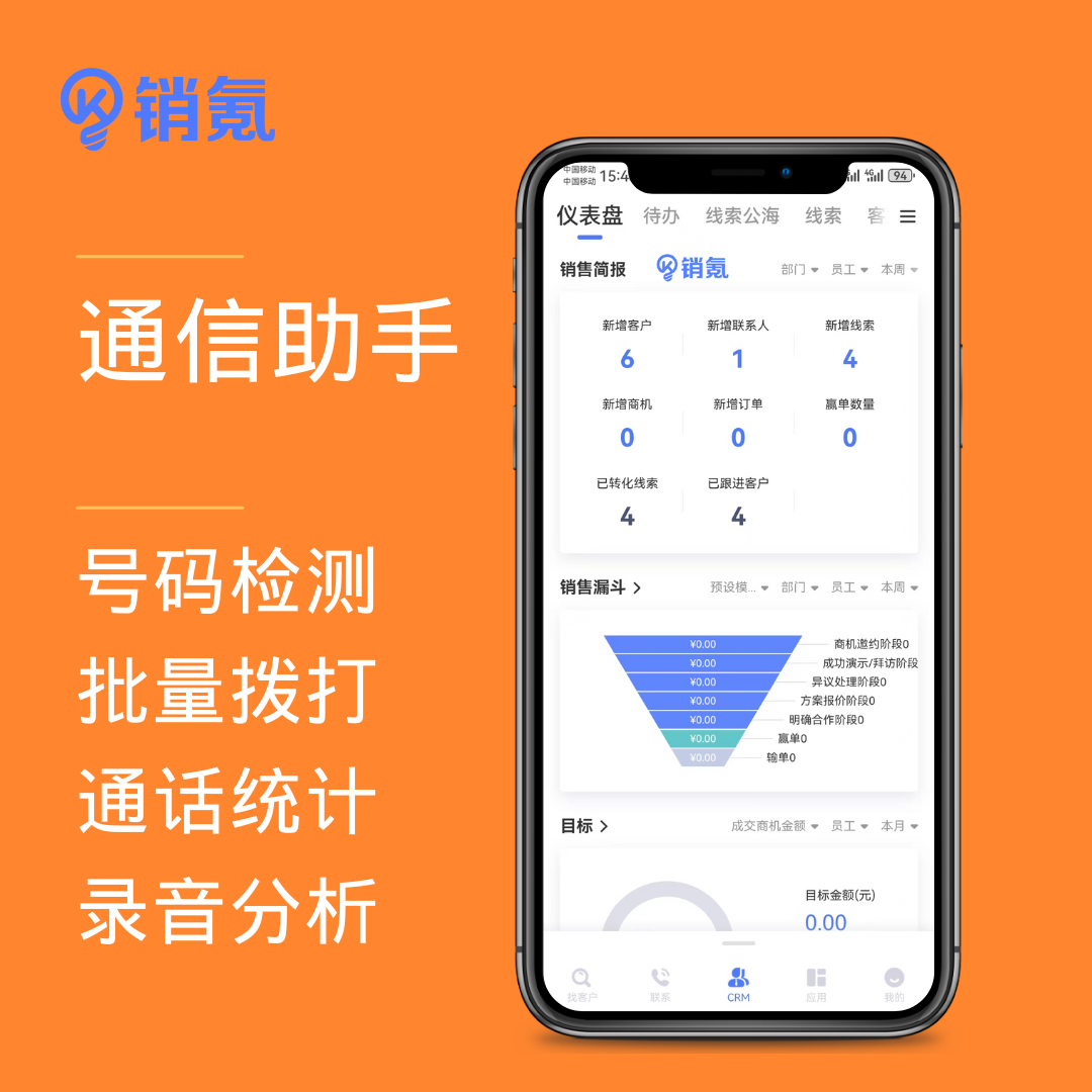 精準客源 拓客系統(tǒng) AI外呼機器人 CRM客戶管理系統(tǒng)