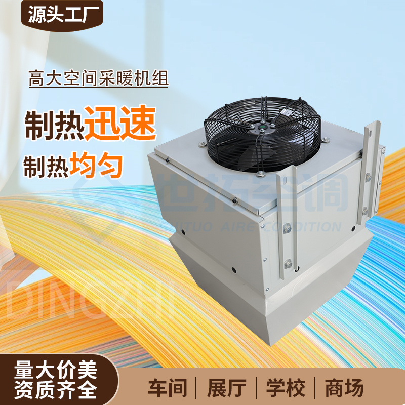 高大車間吊頂式空調(diào)機組/空調(diào)機組/*空調(diào)廠家
