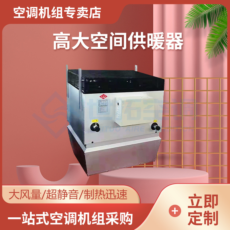 機場候機廳吊裝*供暖機組的產(chǎn)品優(yōu)勢