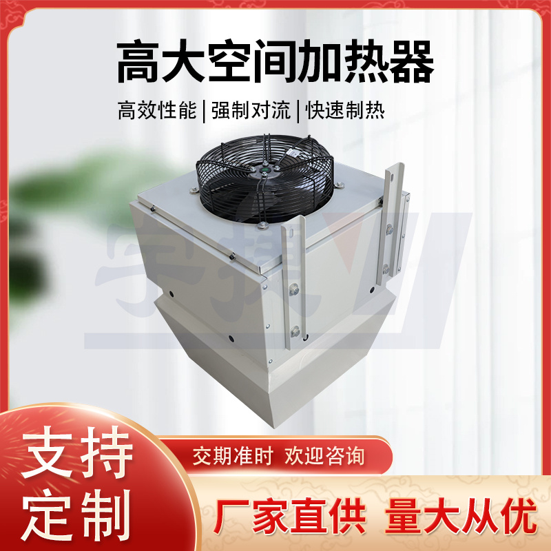 宇捷 大空間冷暖空調(diào)機(jī)組 高空空氣處理通風(fēng)單元 自動(dòng)恒溫 節(jié)能