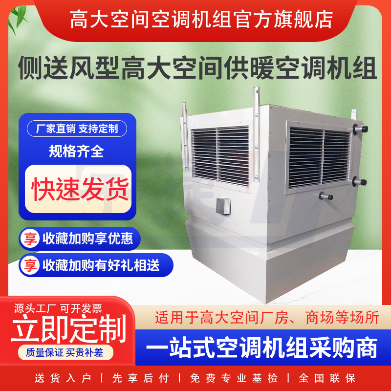 宇捷 高空循環(huán)空氣制熱機(jī)組 冷暖新風(fēng)機(jī)組 可遠(yuǎn)程控制 高空垂直送風(fēng)機(jī)組