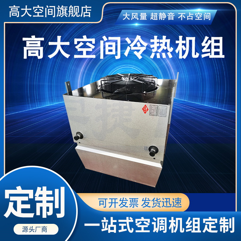 宇捷 側(cè)送風(fēng)高空供暖空調(diào)機(jī)組 車間循環(huán)空氣冷暖遠(yuǎn)程射流機(jī)組 可定制