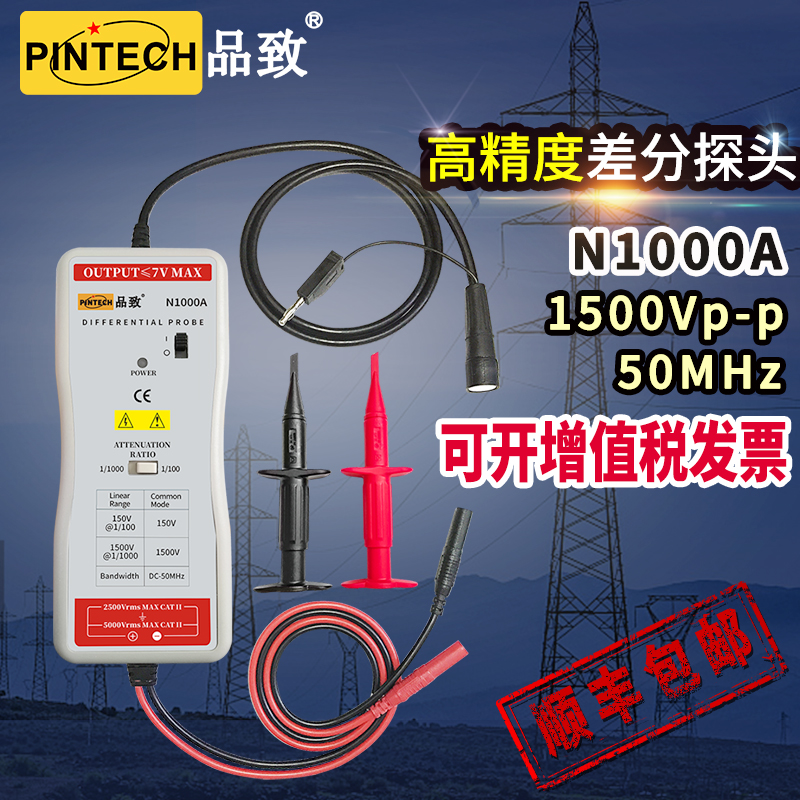 品致高精度差分探頭N1000A (50MHz,1500Vp-p)原廠直銷