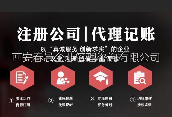 西安注冊能源科技公司營業(yè)執(zhí)照流程