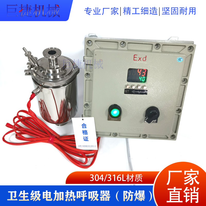不銹鋼衛(wèi)生級(jí)電加熱呼吸器防爆型電加熱呼吸器 過濾器