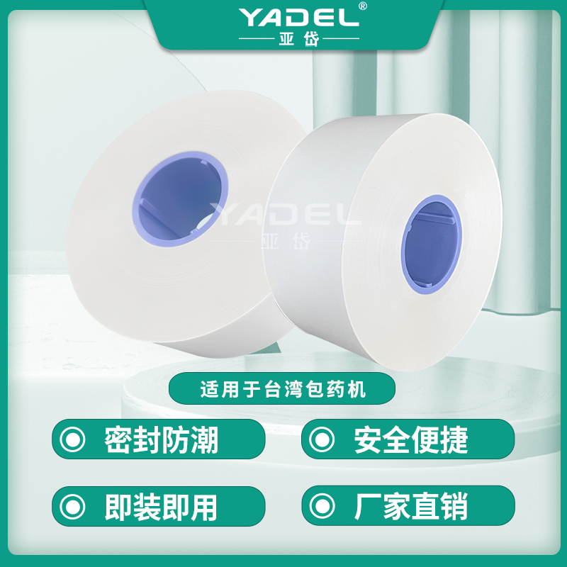 臺(tái)灣包藥機(jī)分包紙 70mm分包紙  包藥機(jī)分包膜