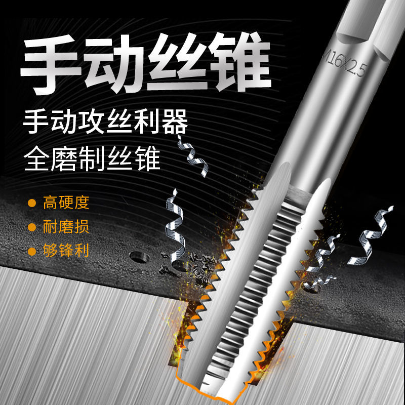 供應(yīng)雨金手用絲錐，雨金手用絲錐價(jià)格，雨金手用絲錐廠家