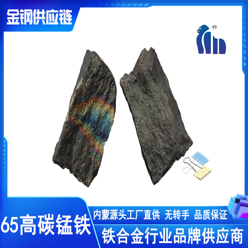 65高碳錳鐵10-70mm標(biāo)塊煉鋼脫氧劑廠家供應(yīng) 65高碳錳鐵