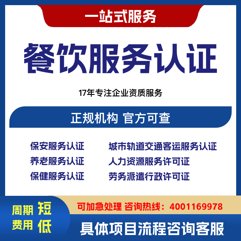 北京鵬誠(chéng)迅捷理餐飲服務(wù)認(rèn)證咨詢
