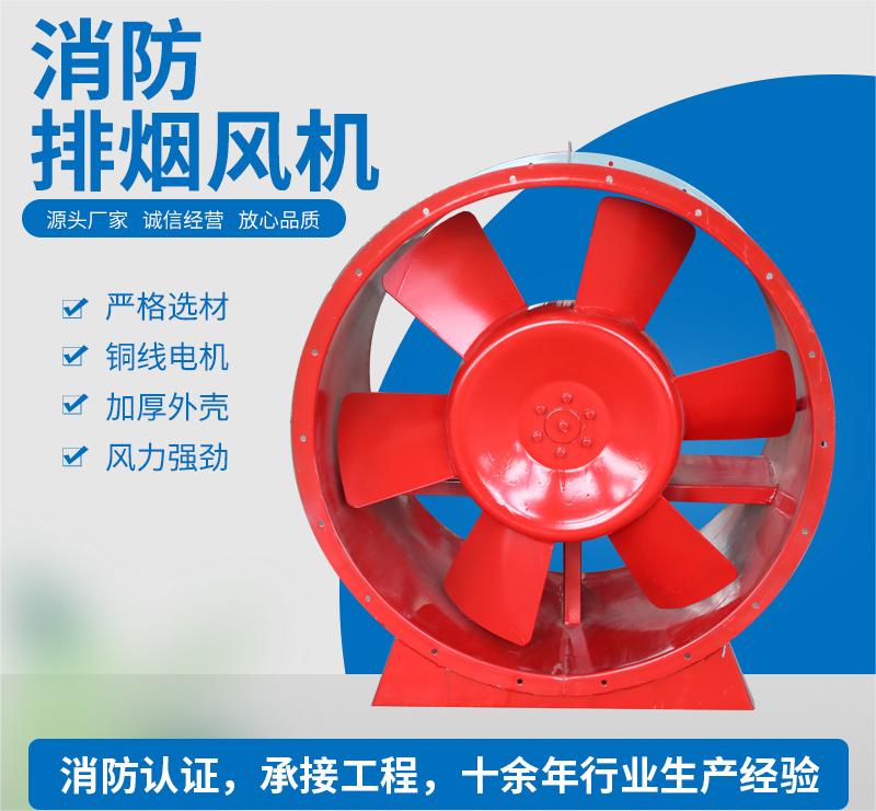 消防 山東消防排煙風機 山東消防高溫排煙風機