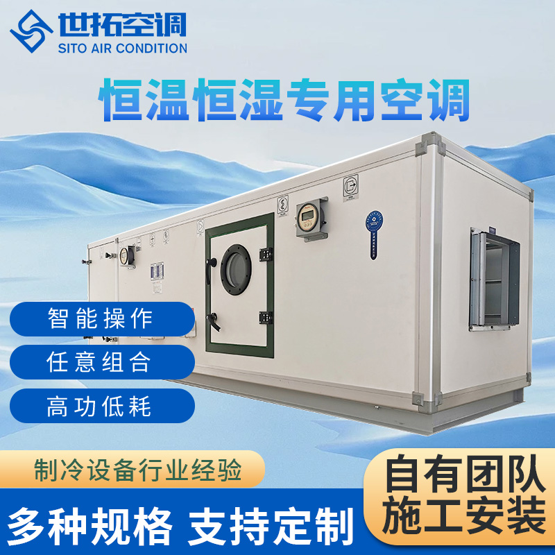 直膨機(jī)組-恒溫恒濕空調(diào)機(jī)組-產(chǎn)品優(yōu)勢(shì)說明