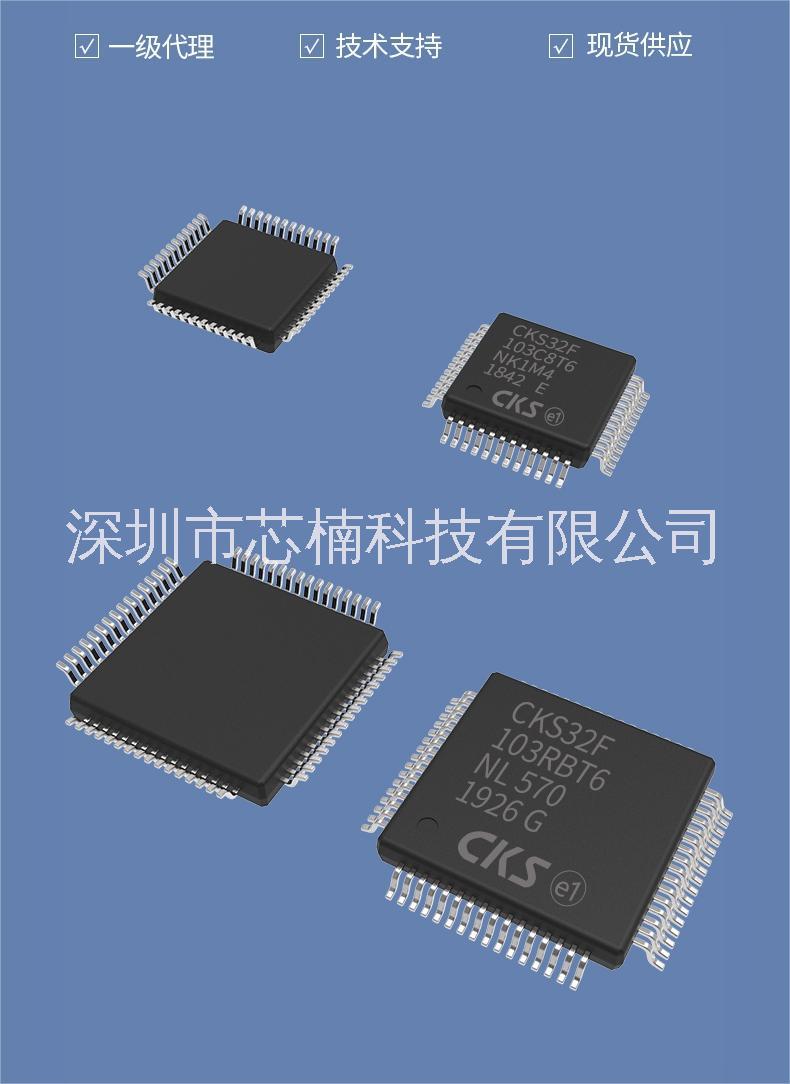 中科芯代理商供應(yīng)CKS32F105RDT6 MCU單片機(jī)軟硬件兼容替代
