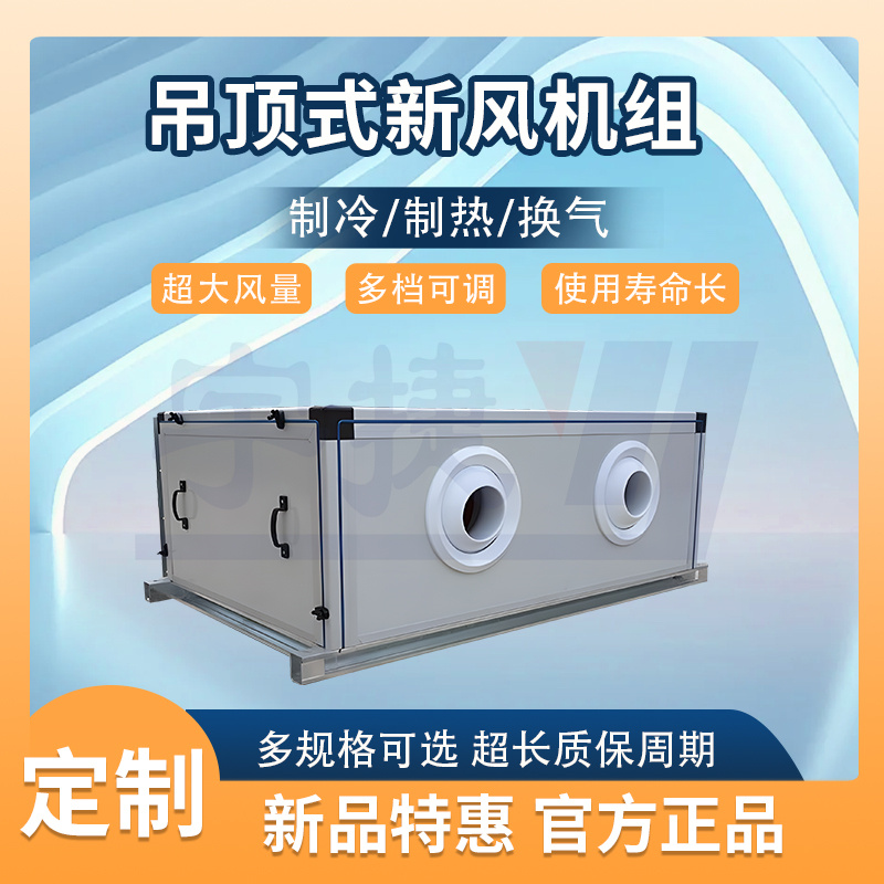 強(qiáng)度高 漏風(fēng)率低吊頂式空調(diào)機(jī)組/立柜式空調(diào)機(jī)組/臥式空調(diào)機(jī)組 吊頂式采暖設(shè)備