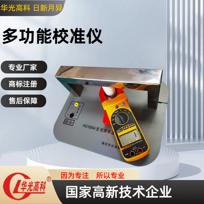 供應(yīng)HG1000A鉗形表測(cè)試線圈多功能標(biāo)準(zhǔn)源