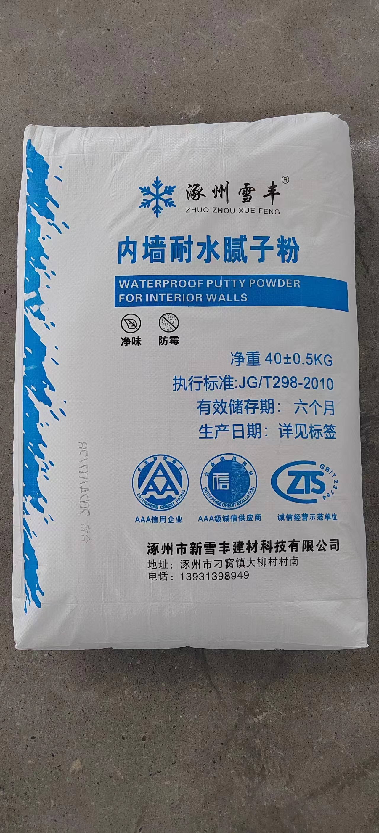 河北內(nèi)墻耐水膩子粉多少錢-生產(chǎn)廠家-批發(fā)報價【涿州市新雪豐建材科技有限公司】