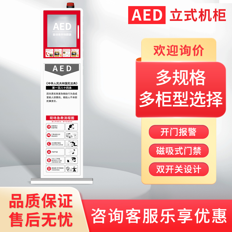 AED立式機(jī)柜 品瑞 存放除顫儀aed 不帶視頻播放 雙層儲(chǔ)物 可定制