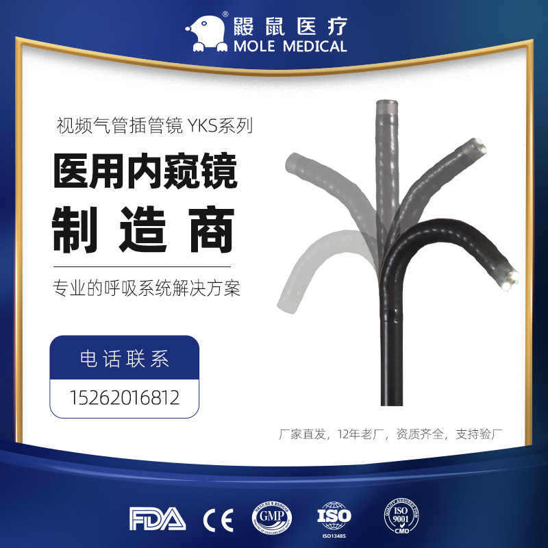 醫(yī)用國產(chǎn)視頻氣管插管鏡YKS系列共8種規(guī)格 拍照攝像凍結(jié)圖像放大縮小