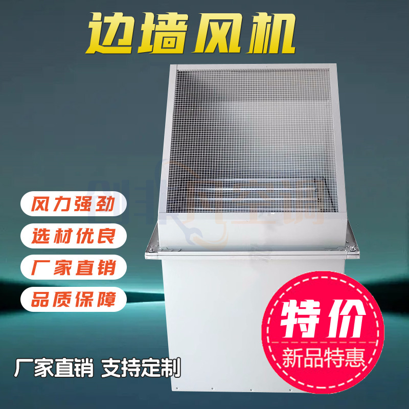 方形壁式軸流邊墻排風(fēng)機(jī)-防爆-玻璃鋼型邊墻排風(fēng)機(jī)
