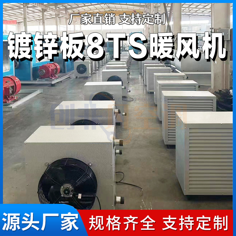 8TS工業(yè)熱水暖風(fēng)機(jī)-工業(yè)熱水暖風(fēng)機(jī)-防腐防爆熱水型暖風(fēng)機(jī) -純銅加熱管  升溫散熱快