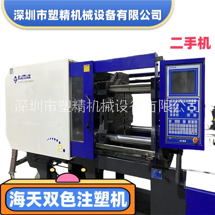海天雙色注塑機160噸出售 轉(zhuǎn)盤直徑730 化妝品 機器98成新 塑精二手注塑機出售